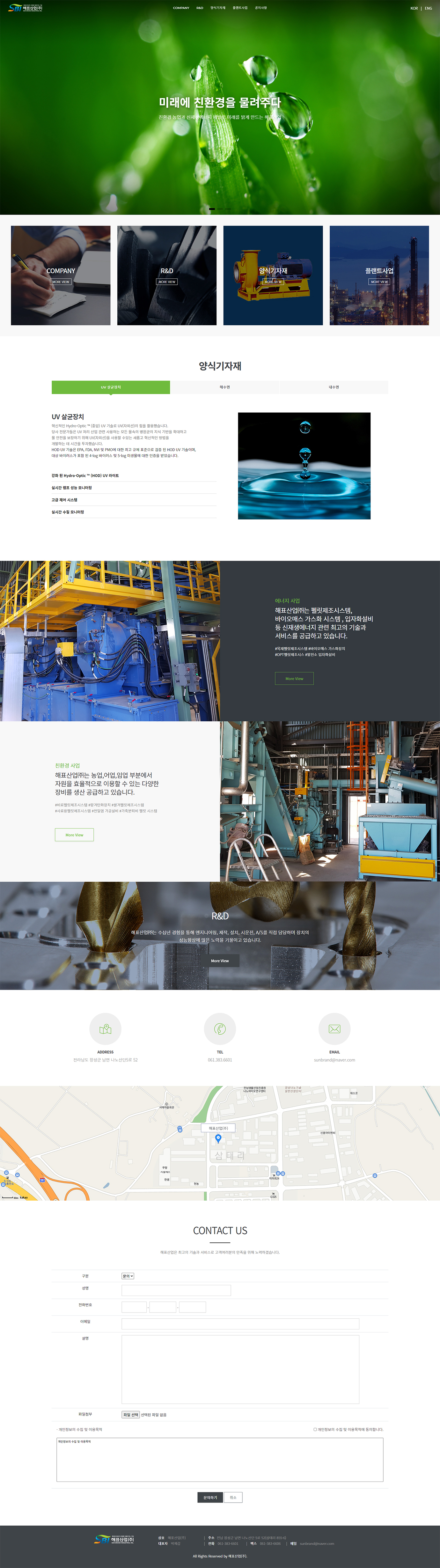 펠릿 제조 시스템-해표산업(주)