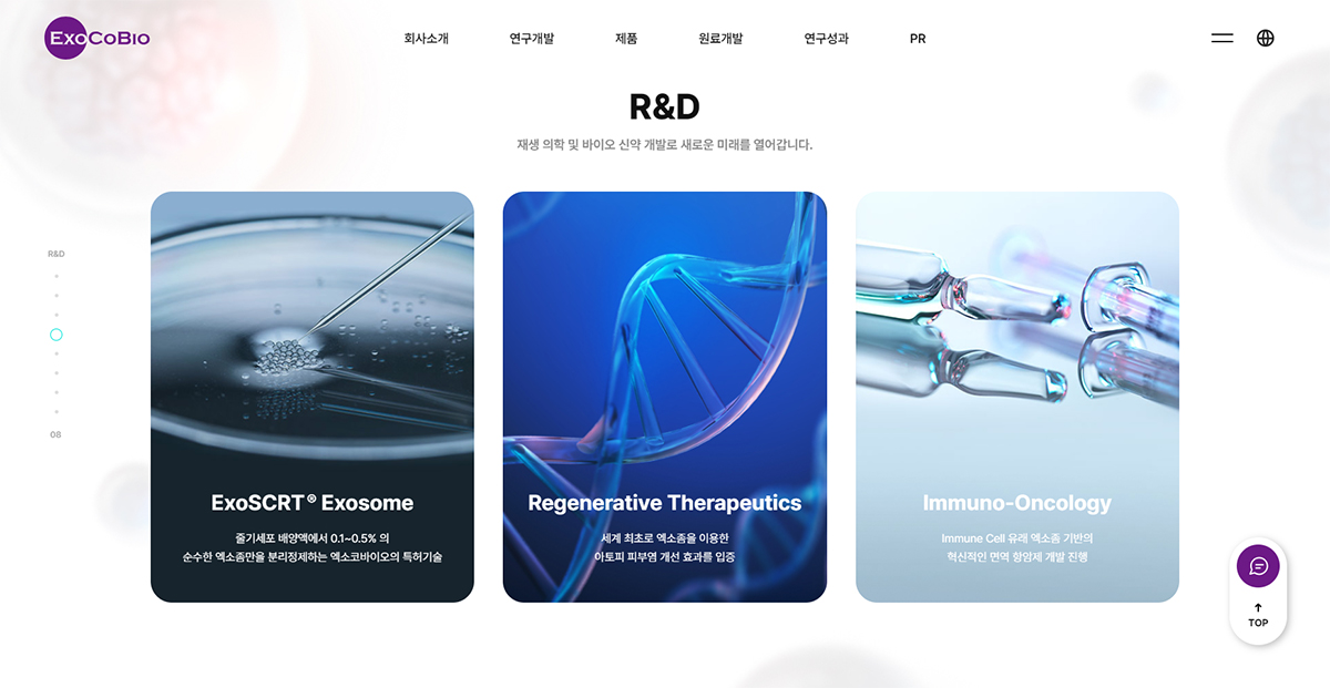 엑소좀 재생 에스테틱-주식회사 엑소코바이오