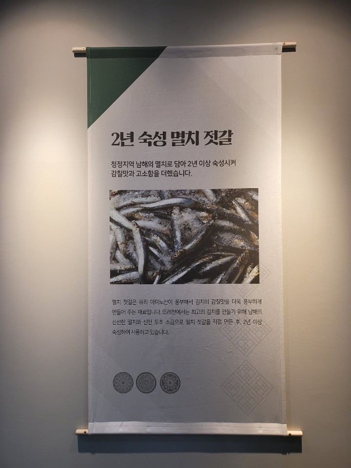 전라도 누룩발효김치-(주)뜨레찬