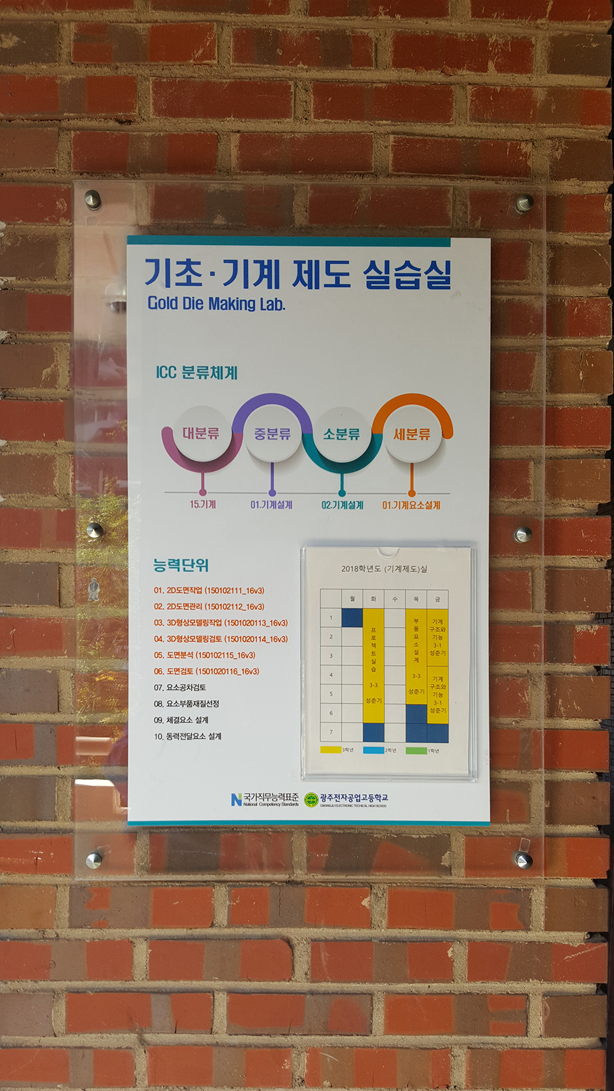 광주전자공업고등학교