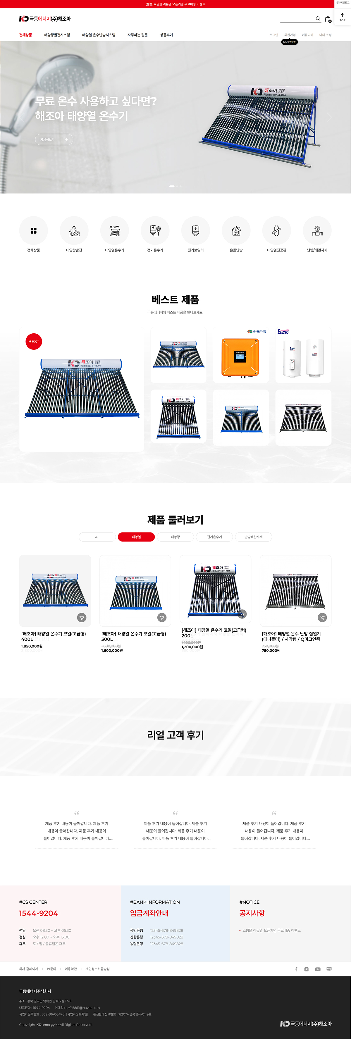 태양열 태양광 전기난방시스템-극동에너지(주)