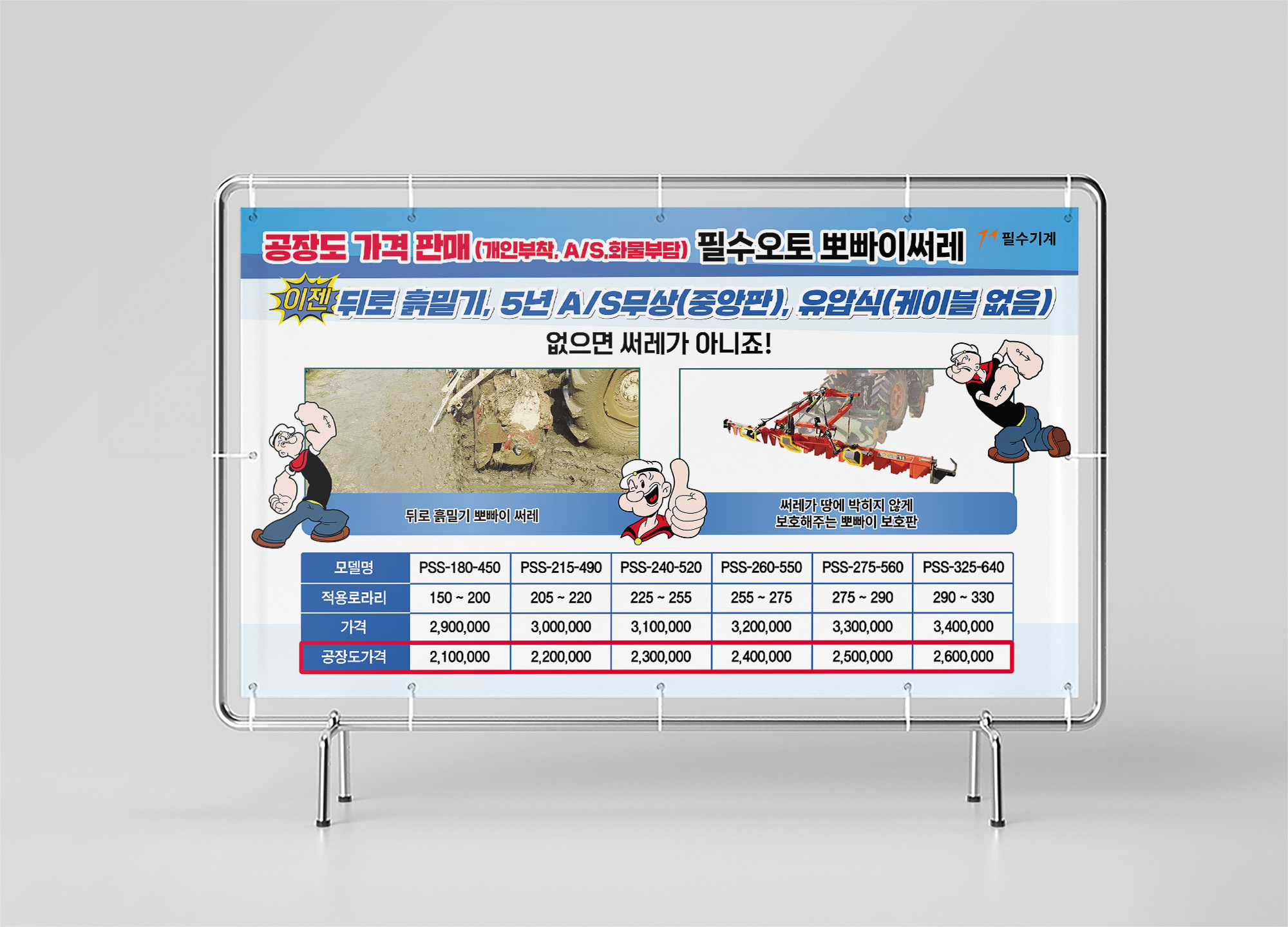 필수오토써레 - 필수기계