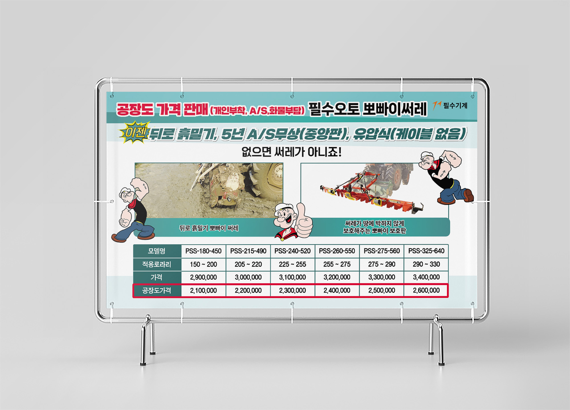 필수오토써레 - 필수기계