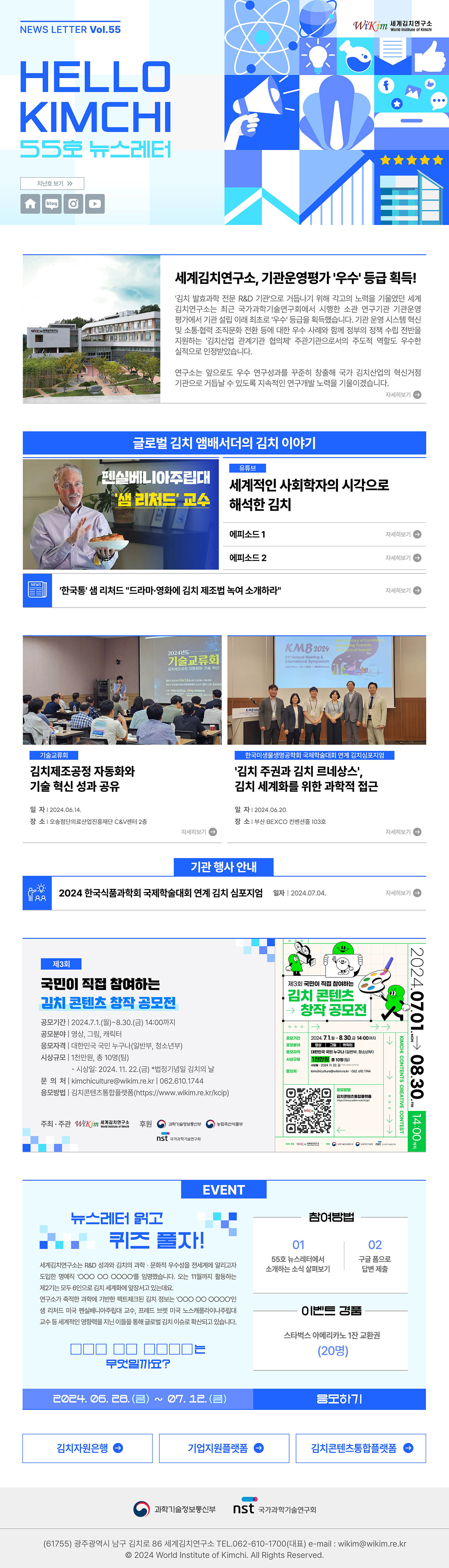 김치종균 연구-세계김치연구소