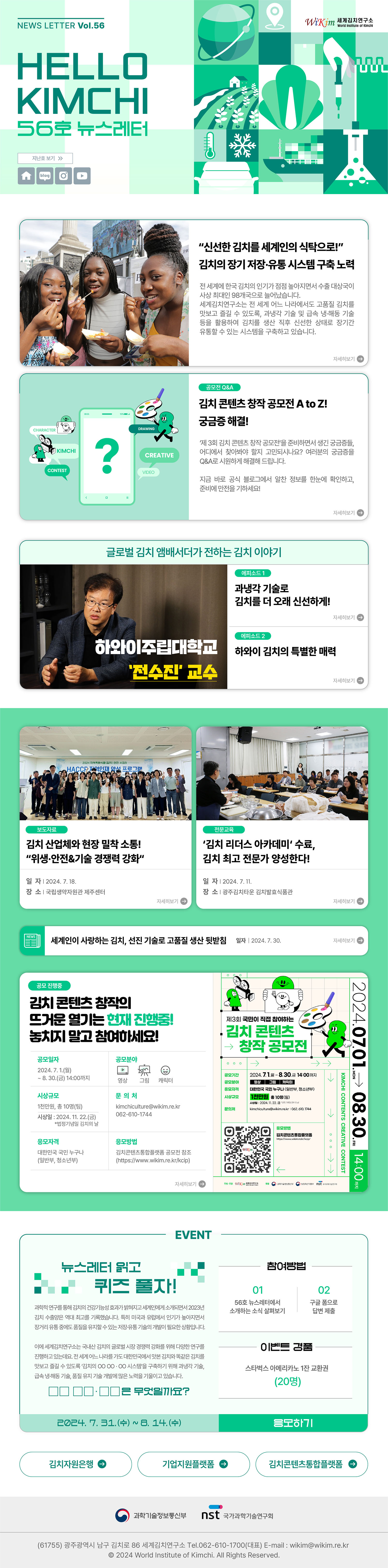 김치종균 연구-세계김치연구소