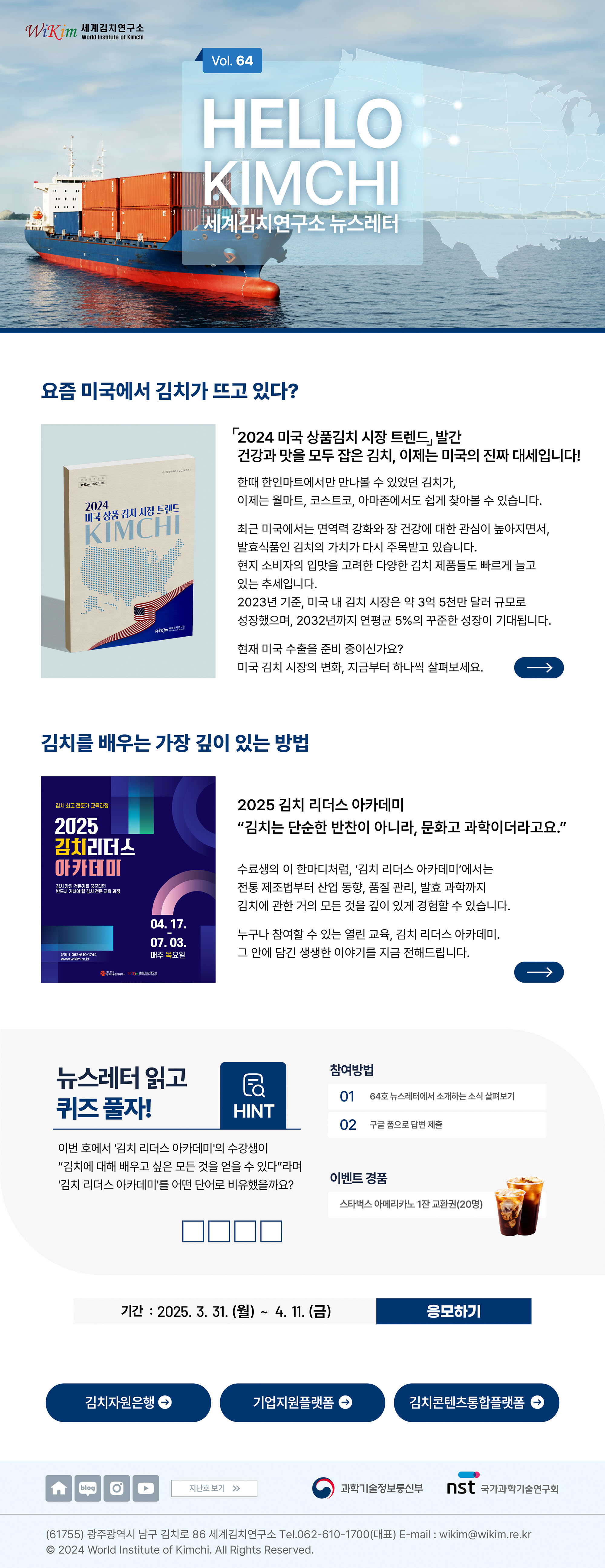 김치종균 연구-세계김치연구소