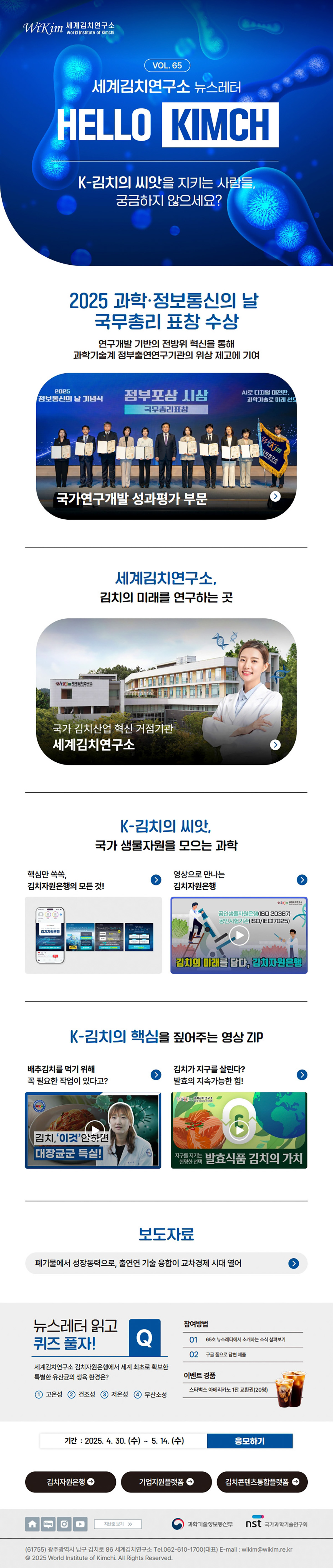 김치종균 연구-세계김치연구소