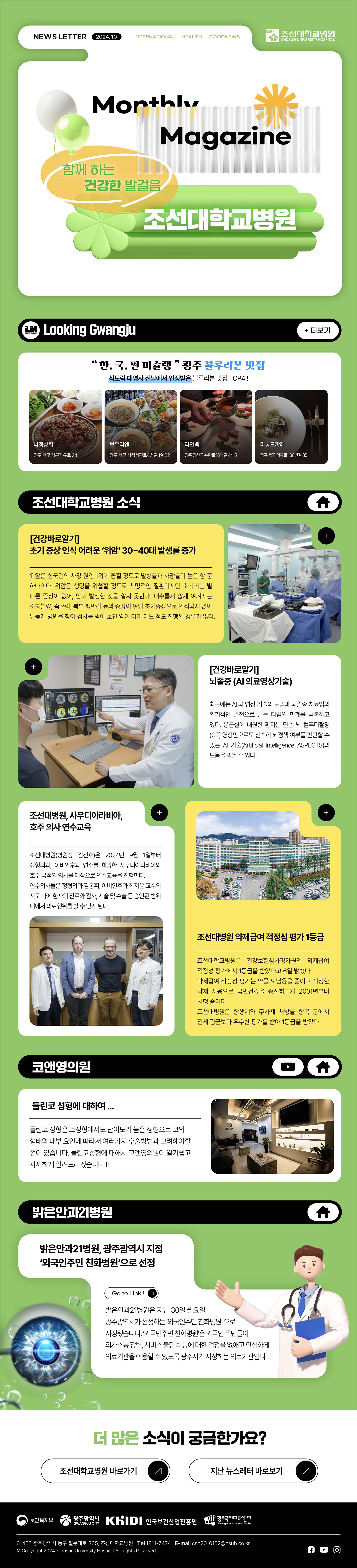 국제진료센터-조선대병원