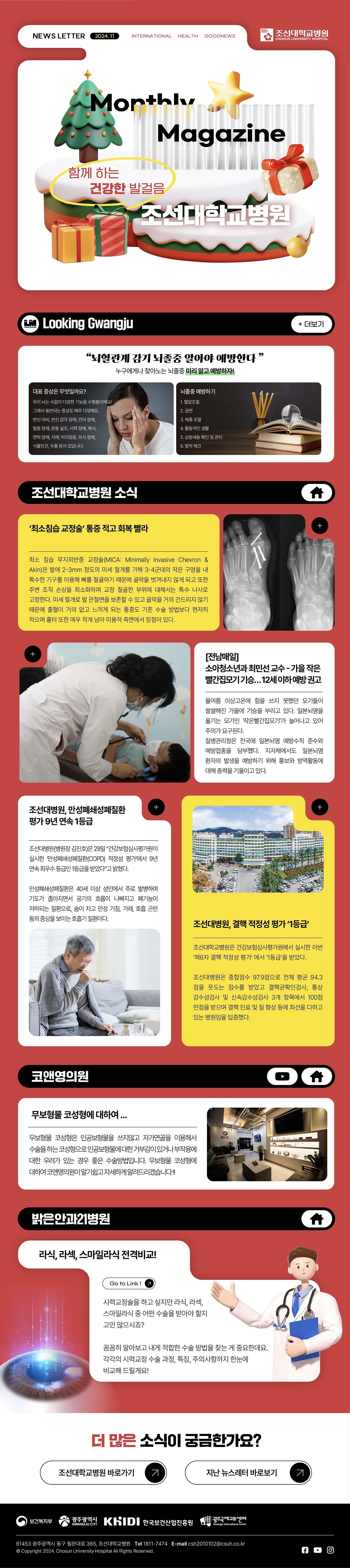 국제진료센터-조선대병원