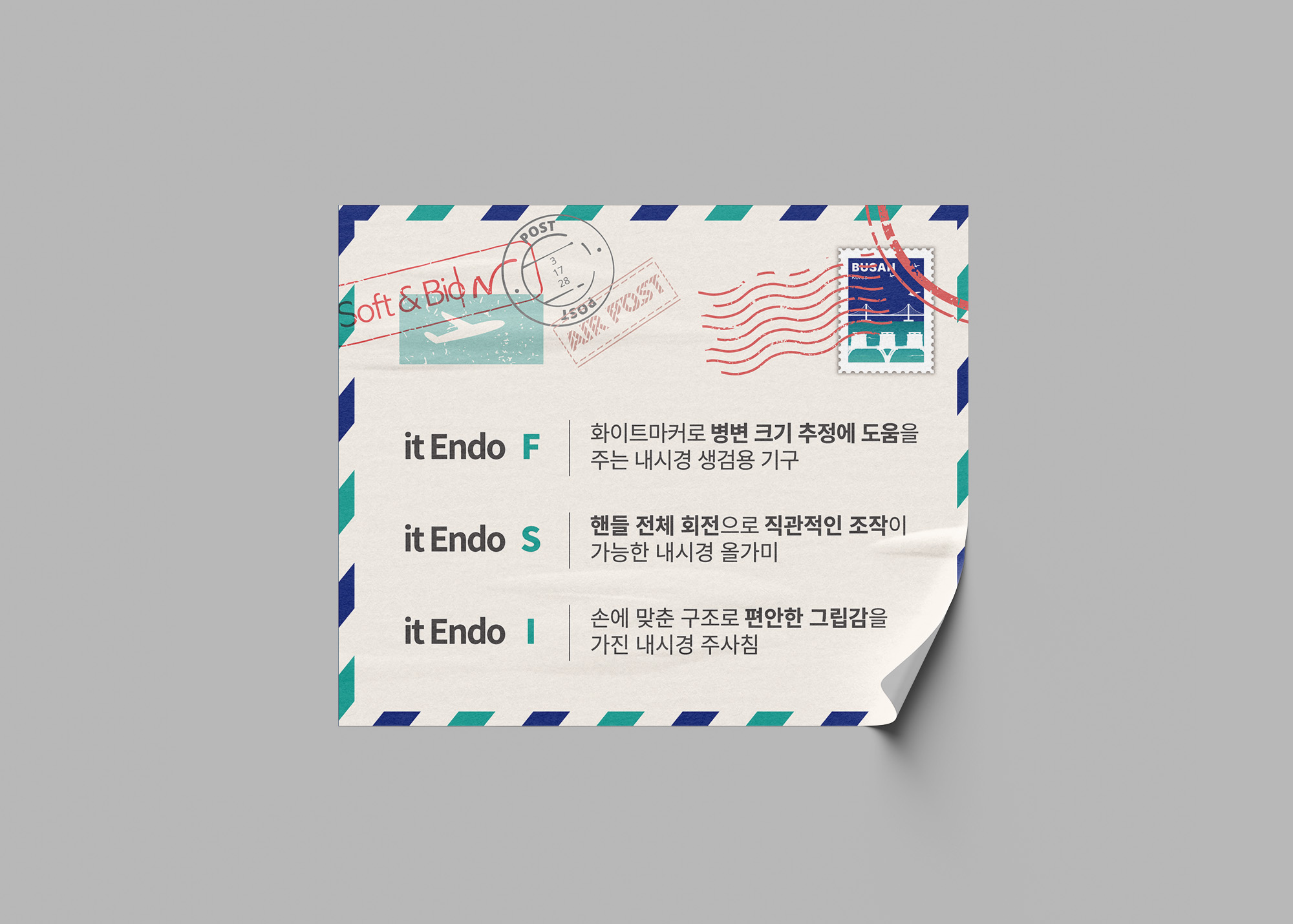 일회용 내시경 포셉-소프트엔바이오(주)