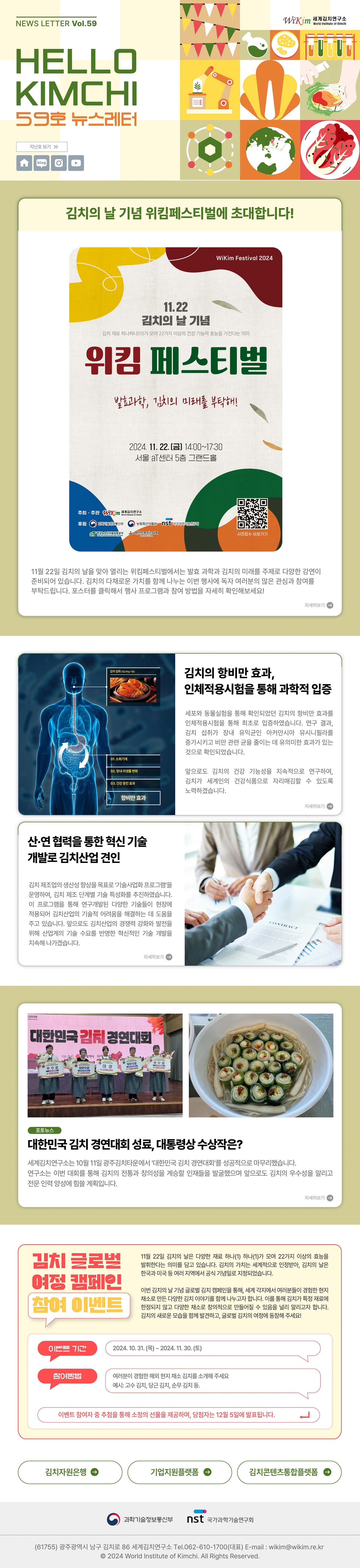 김치종균 연구-세계김치연구소
