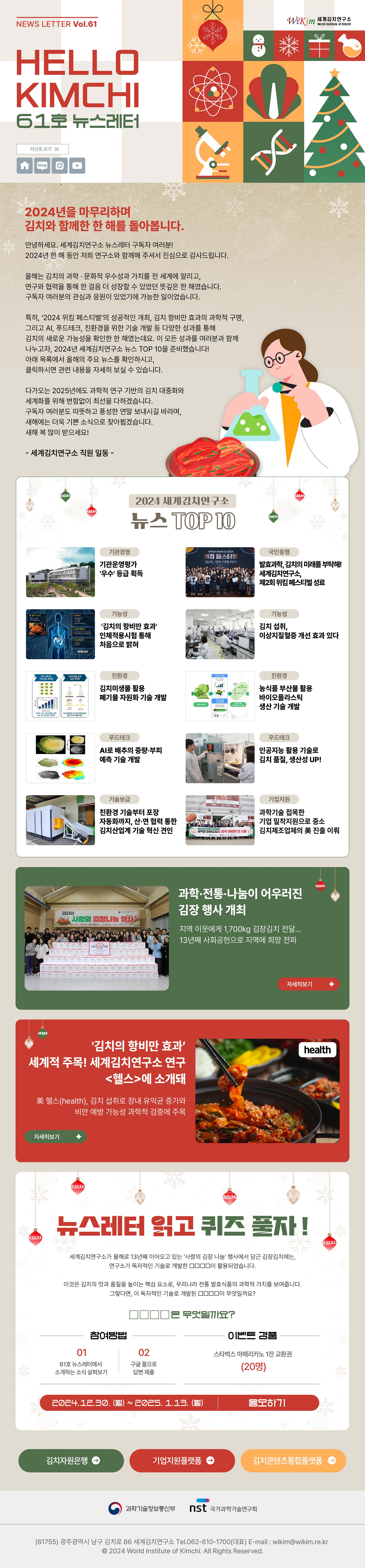 김치종균 연구-세계김치연구소