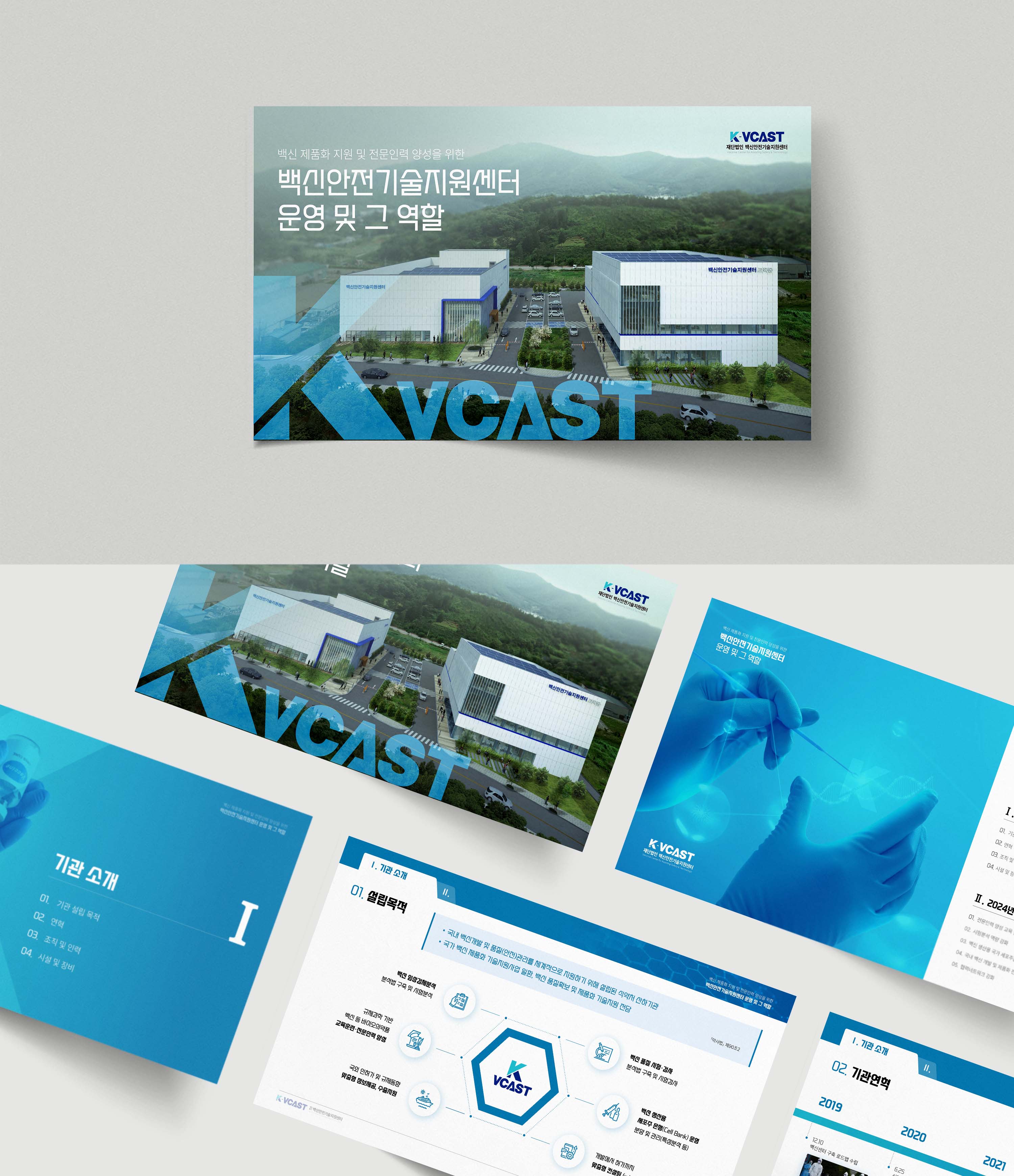 국가세포주 은행-백신안전기술지원센터