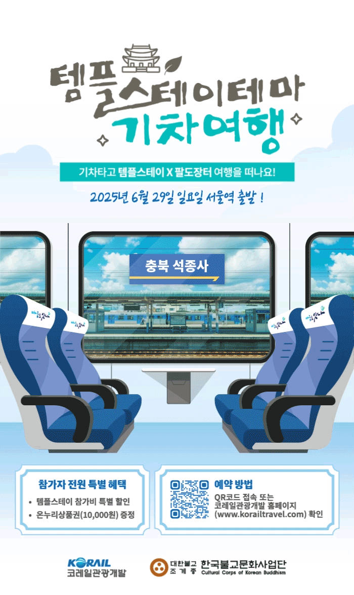 템플스테이, 사찰음식-한국불교문화사업단