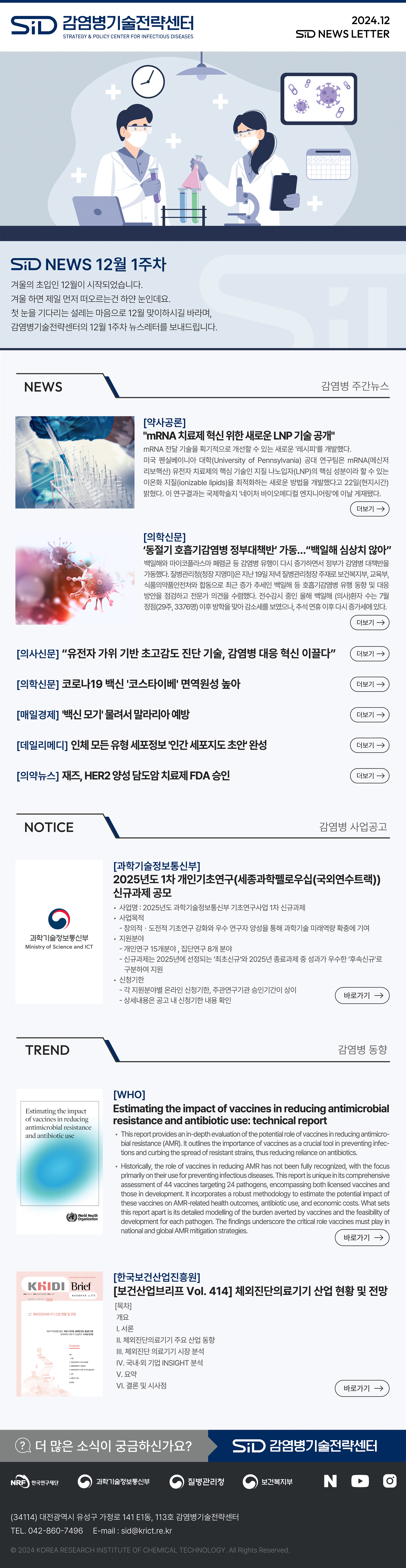 친환경 화학기술 개발-한국화학연구원