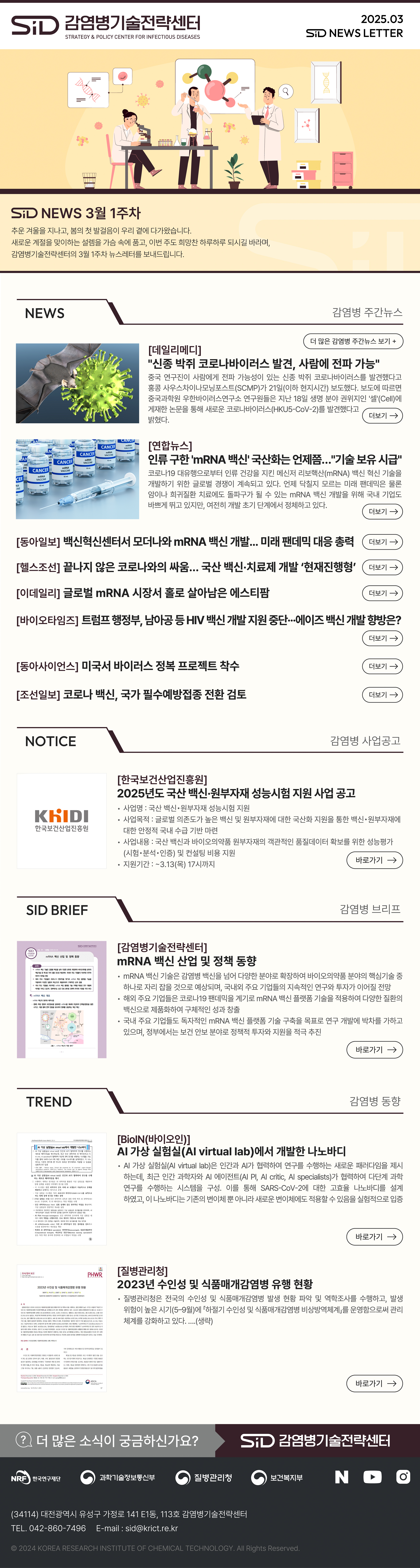 친환경 화학기술 개발-한국화학연구원