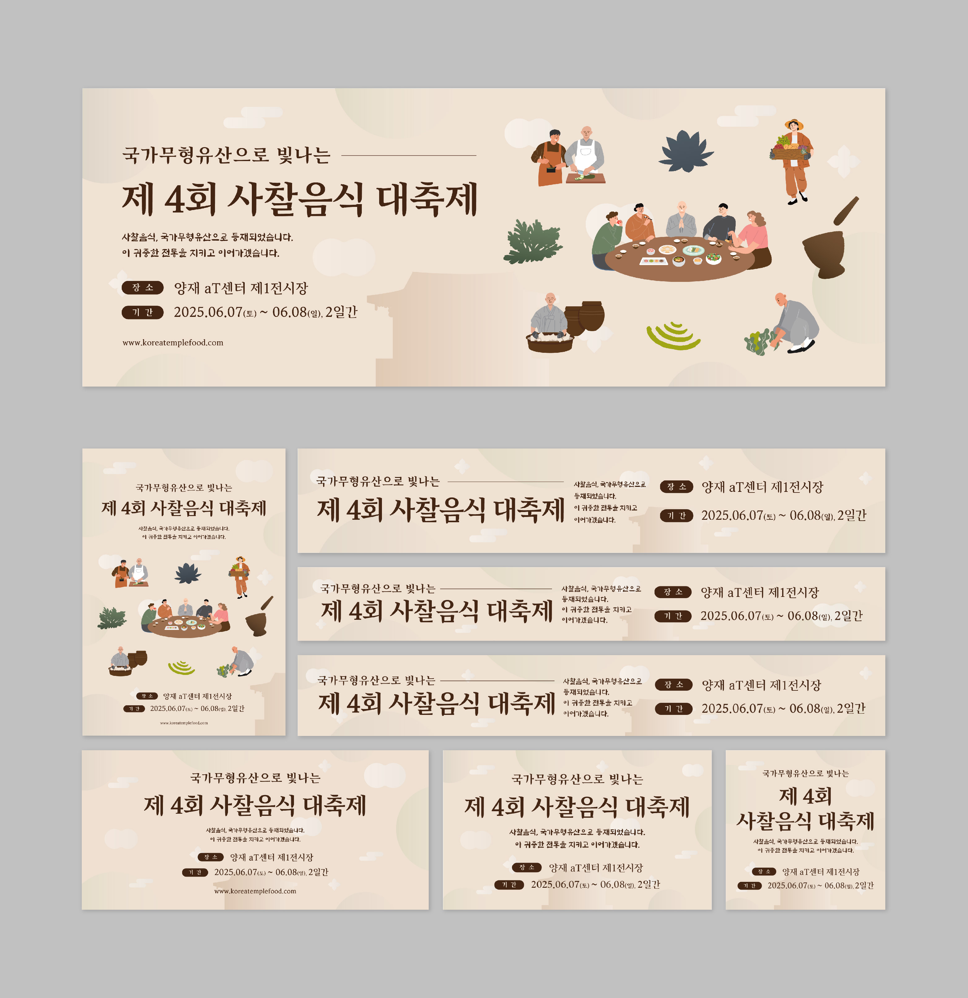 템플스테이, 사찰음식-한국불교문화사업단