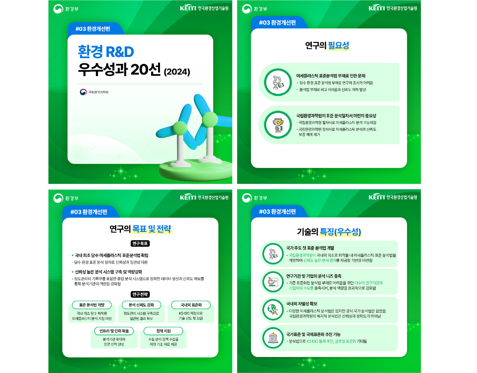 환경기술 개발,지원-한국환경산업기술원