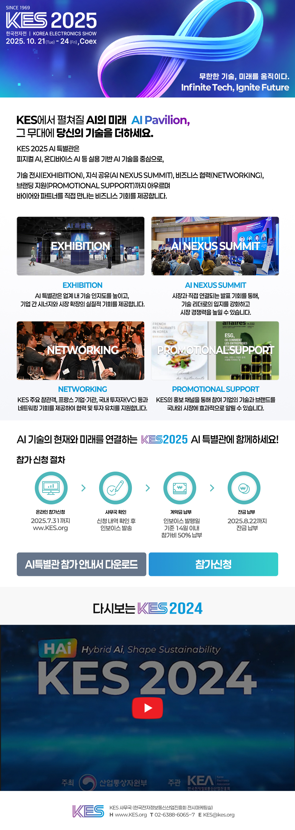 KES-(사)한국전자정보통신산업진흥회