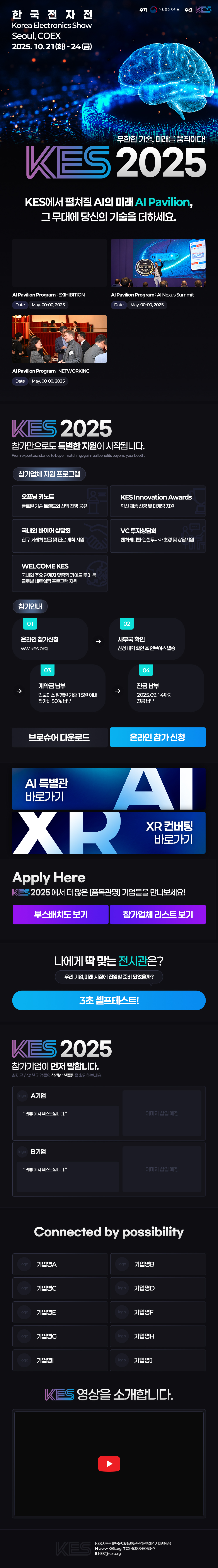 KES-(사)한국전자정보통신산업진흥회