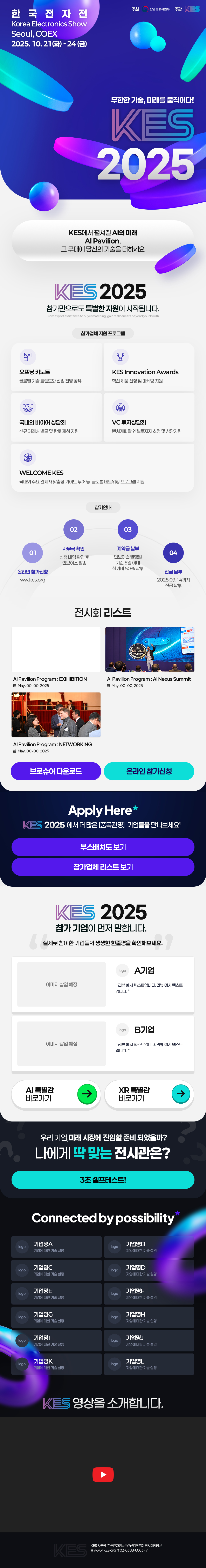KES-(사)한국전자정보통신산업진흥회