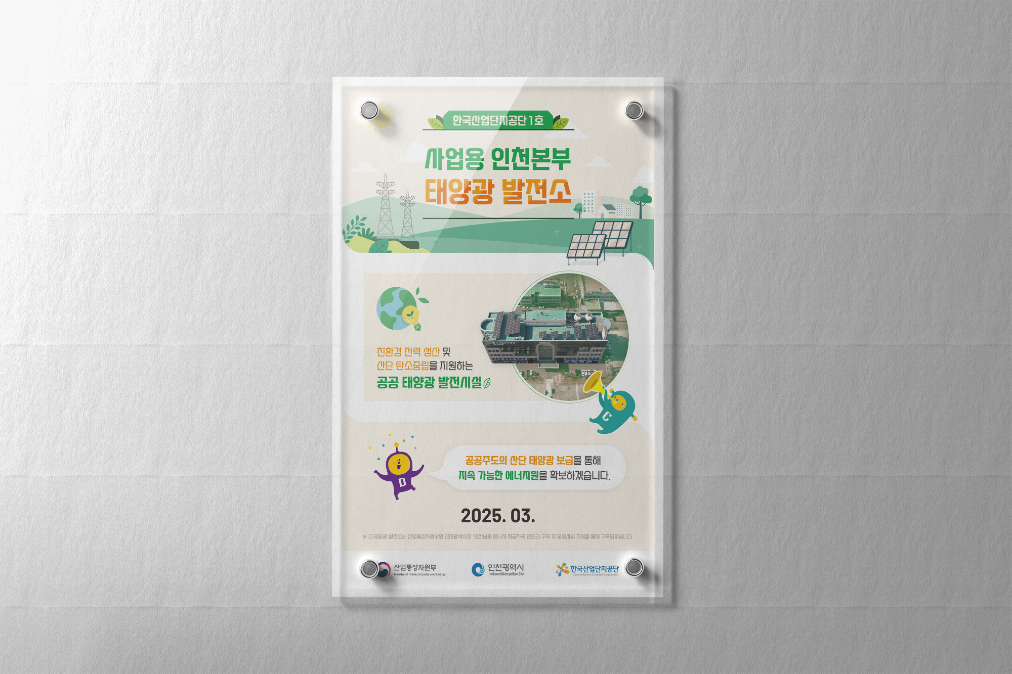 기업 중심의 산업단지-한국산업단지공단
