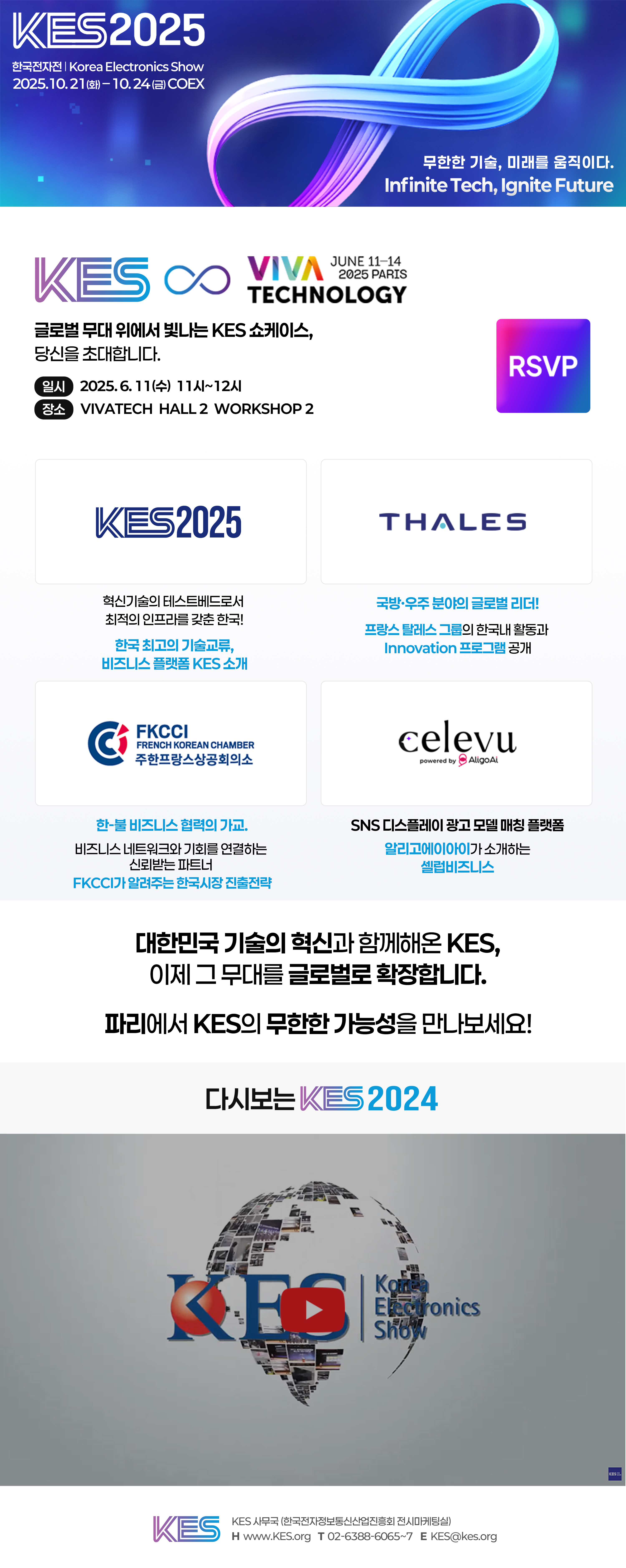 KES-(사)한국전자정보통신산업진흥회