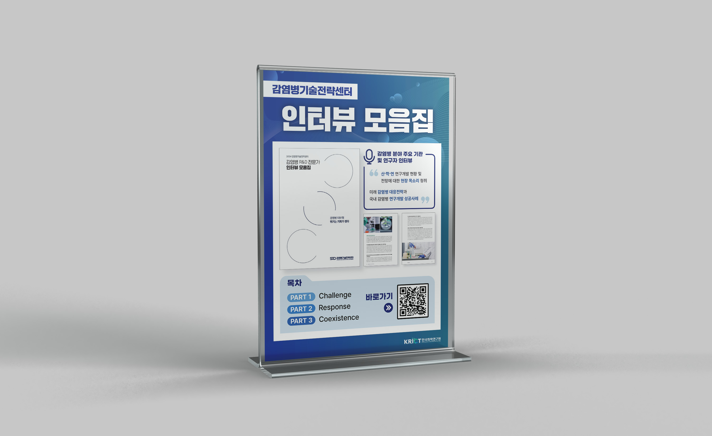 친환경 화학기술 개발-한국화학연구원