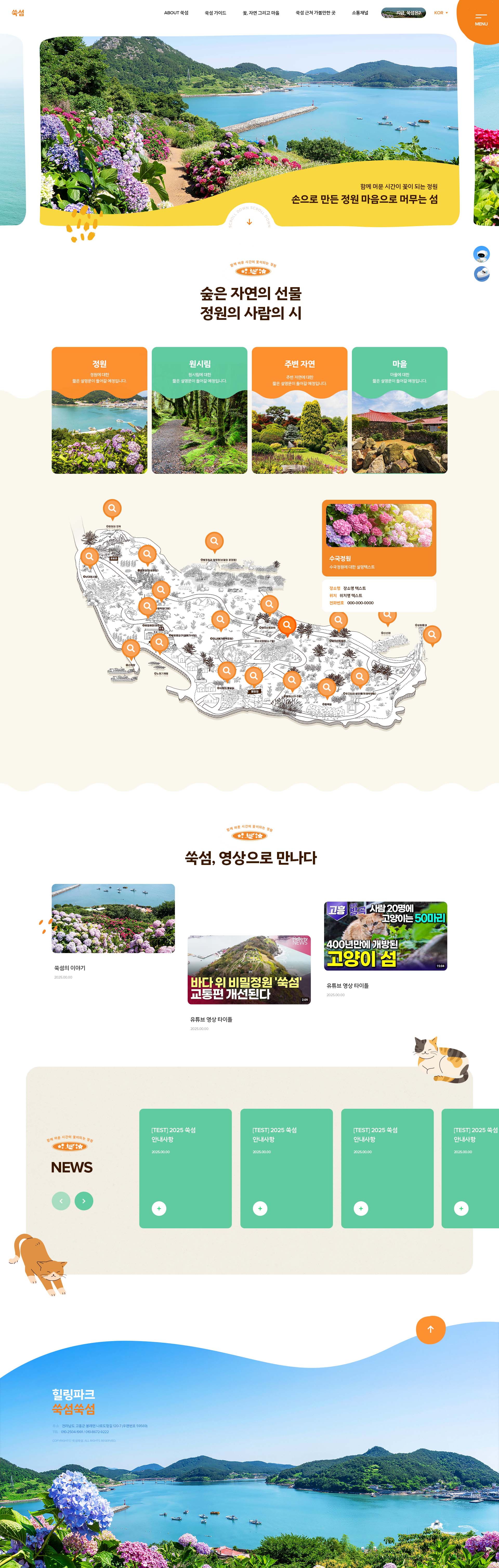 전남 관광명소 -힐링파크 쑥섬쑥섬-힐링파크
