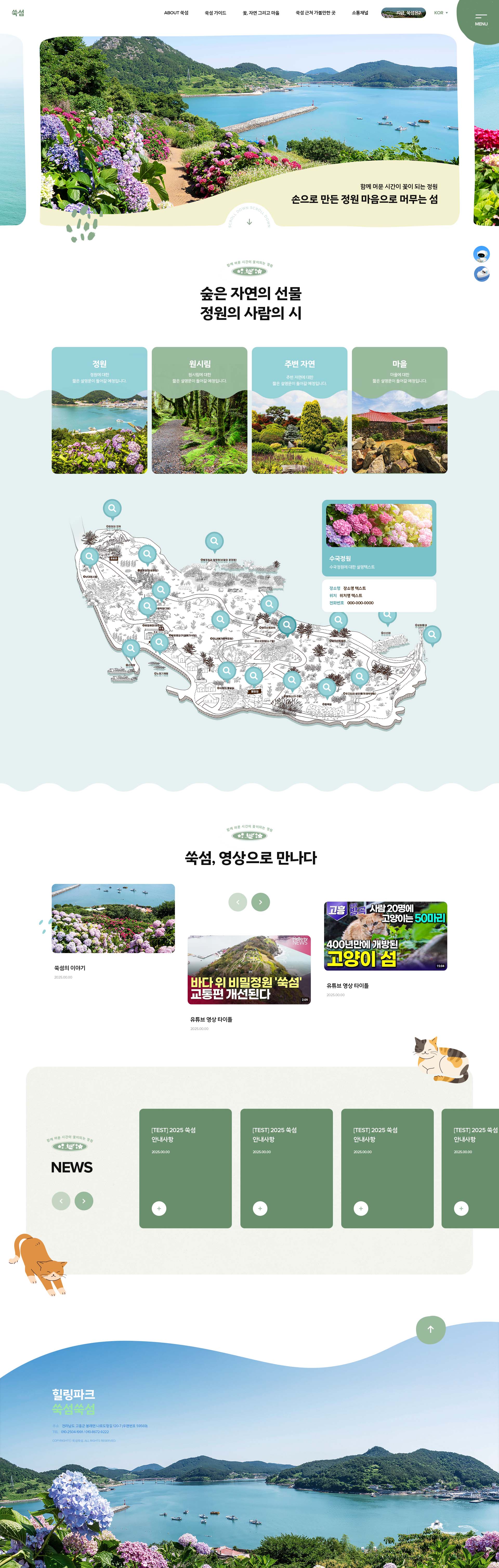 쑥섬-힐링파크