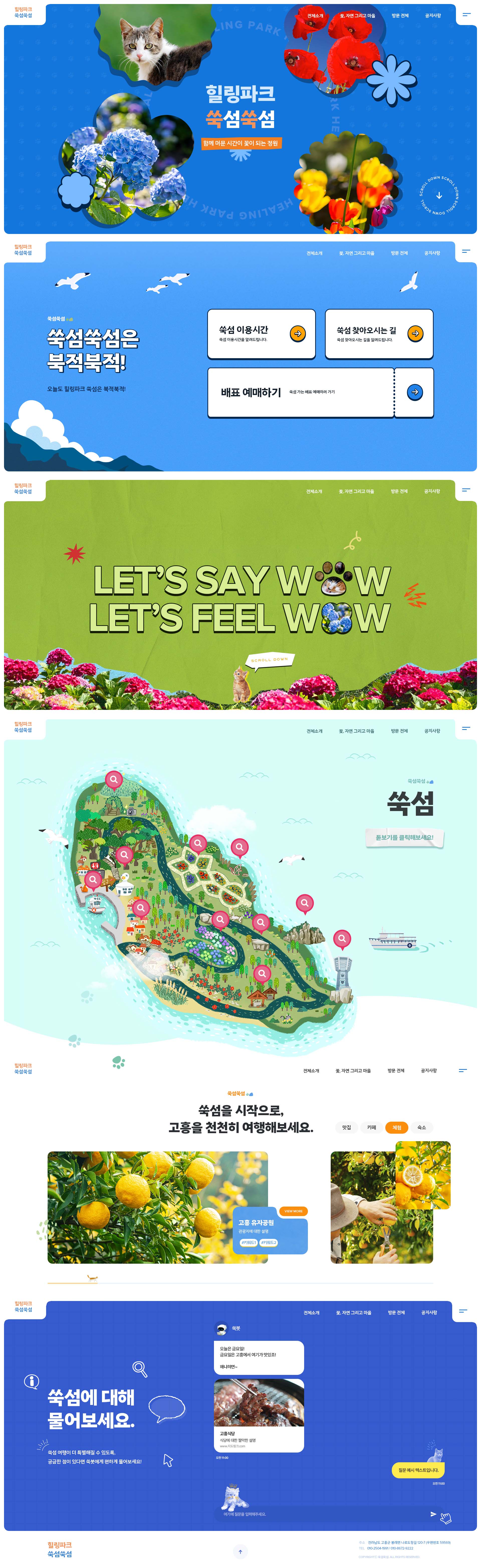 쑥섬-힐링파크