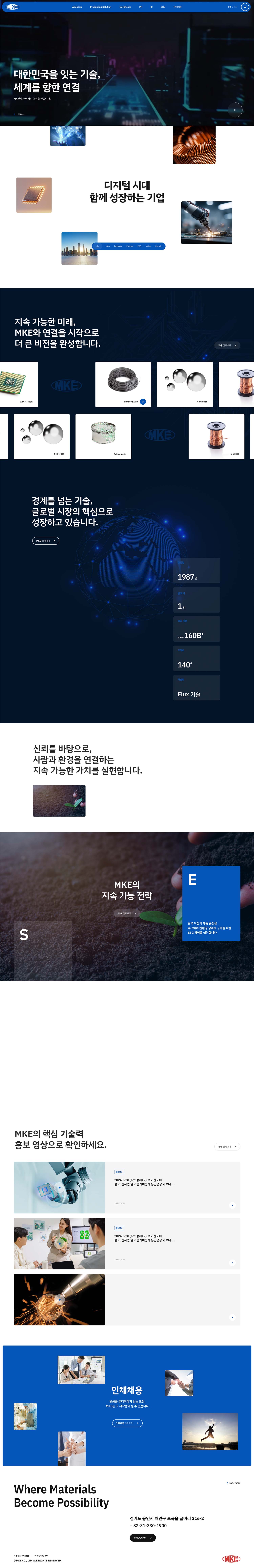 반도체 소재 전문-엠케이전자(주)