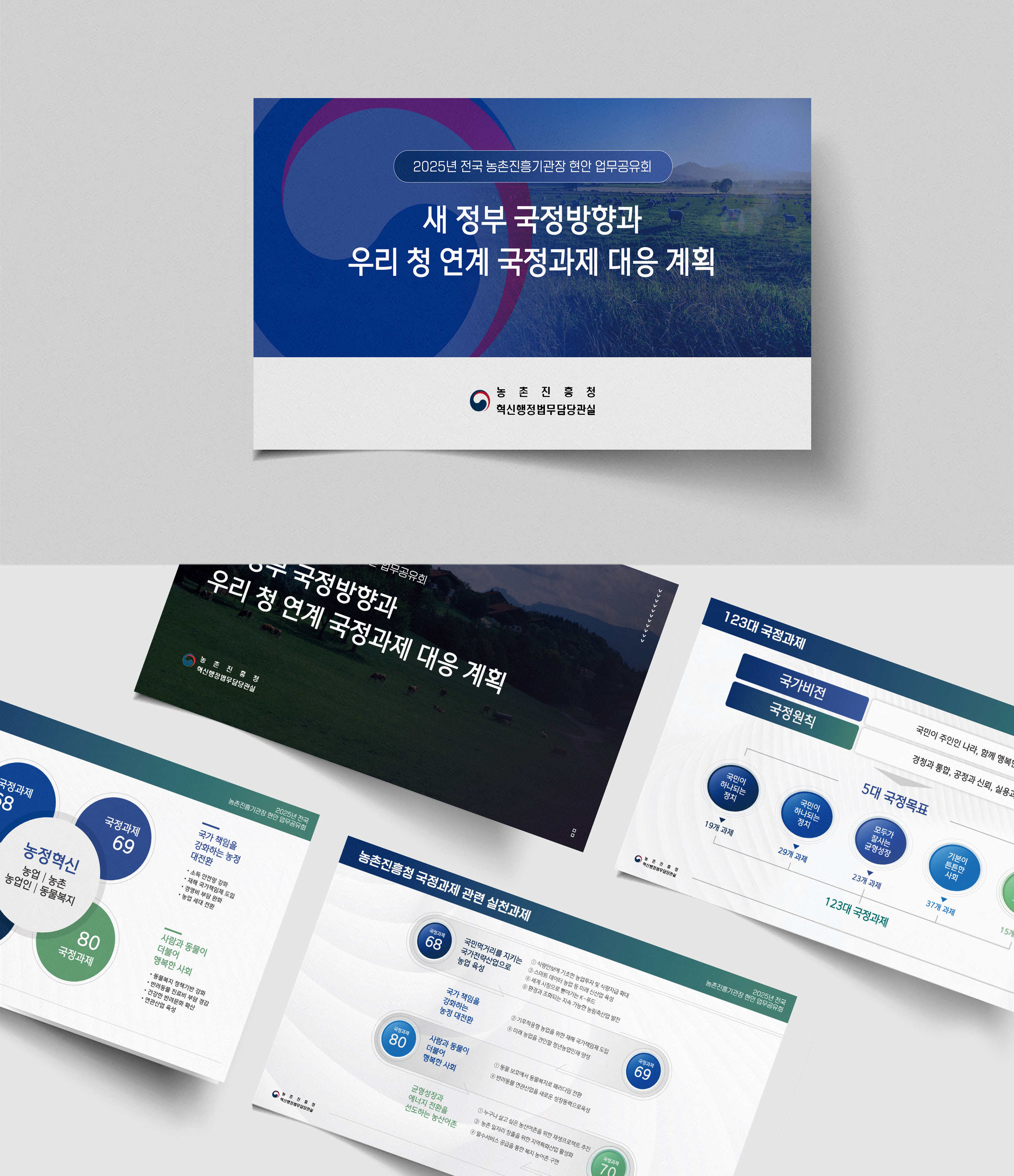 관공서 - 농촌진흥청