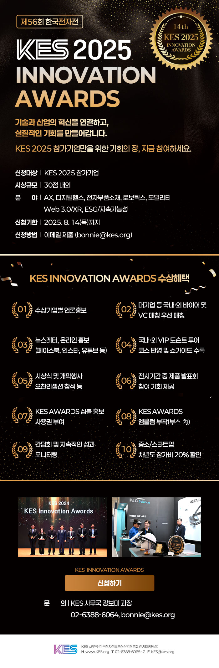 KES-(사)한국전자정보통신산업진흥회