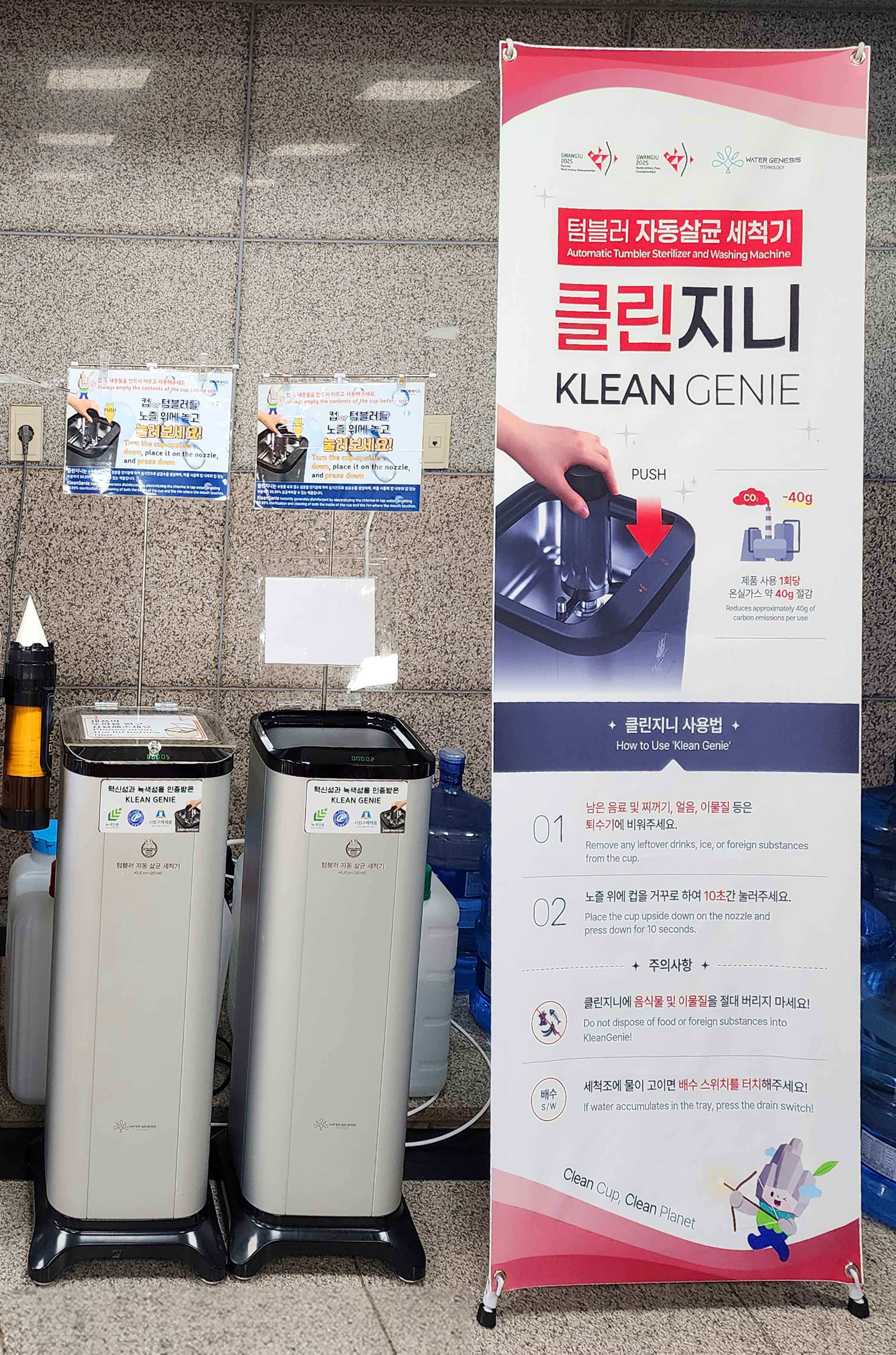 텀블러 자동세척기-워터제네시스