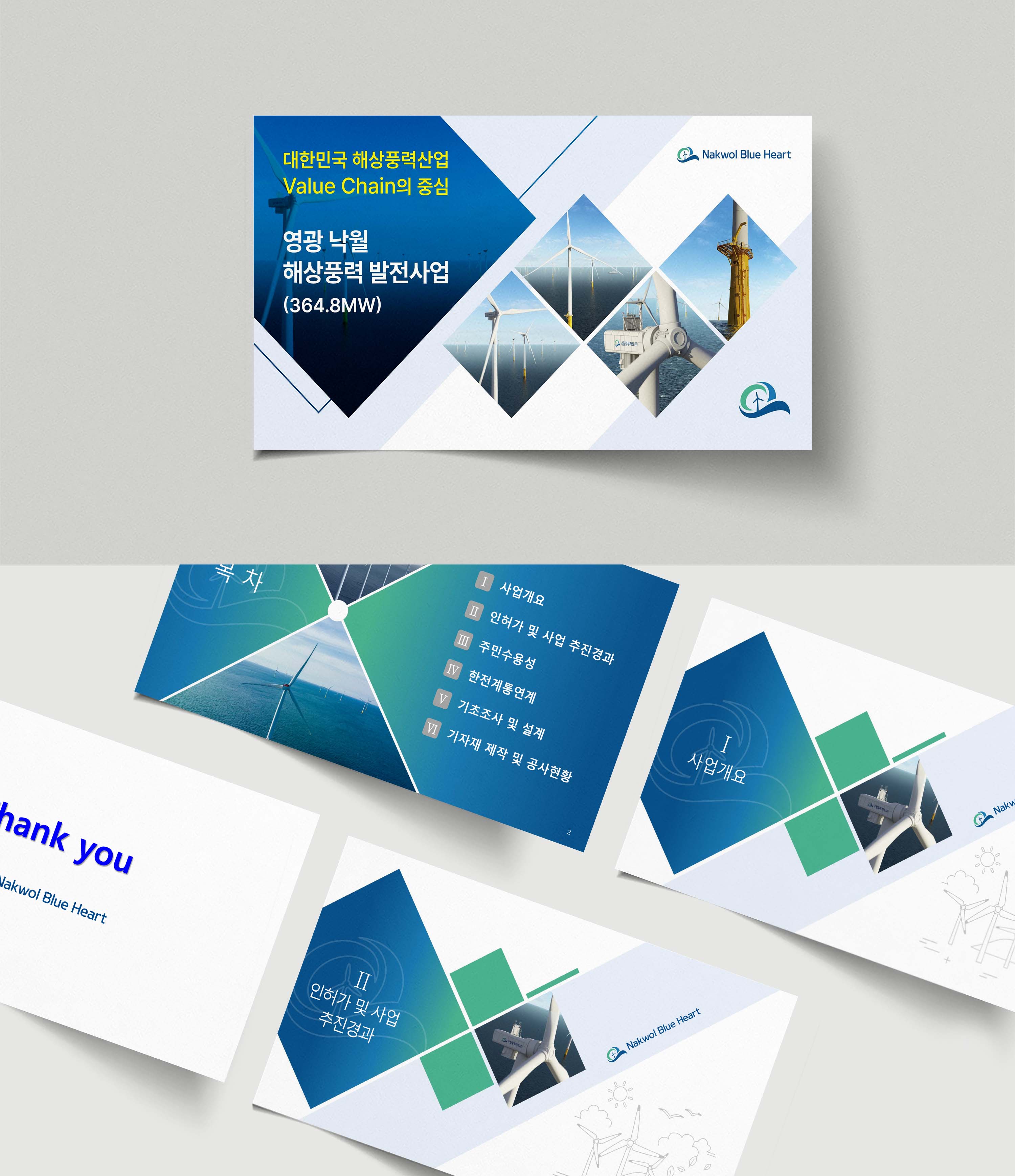 해상풍력 전문기업 - (주)삼해이앤씨