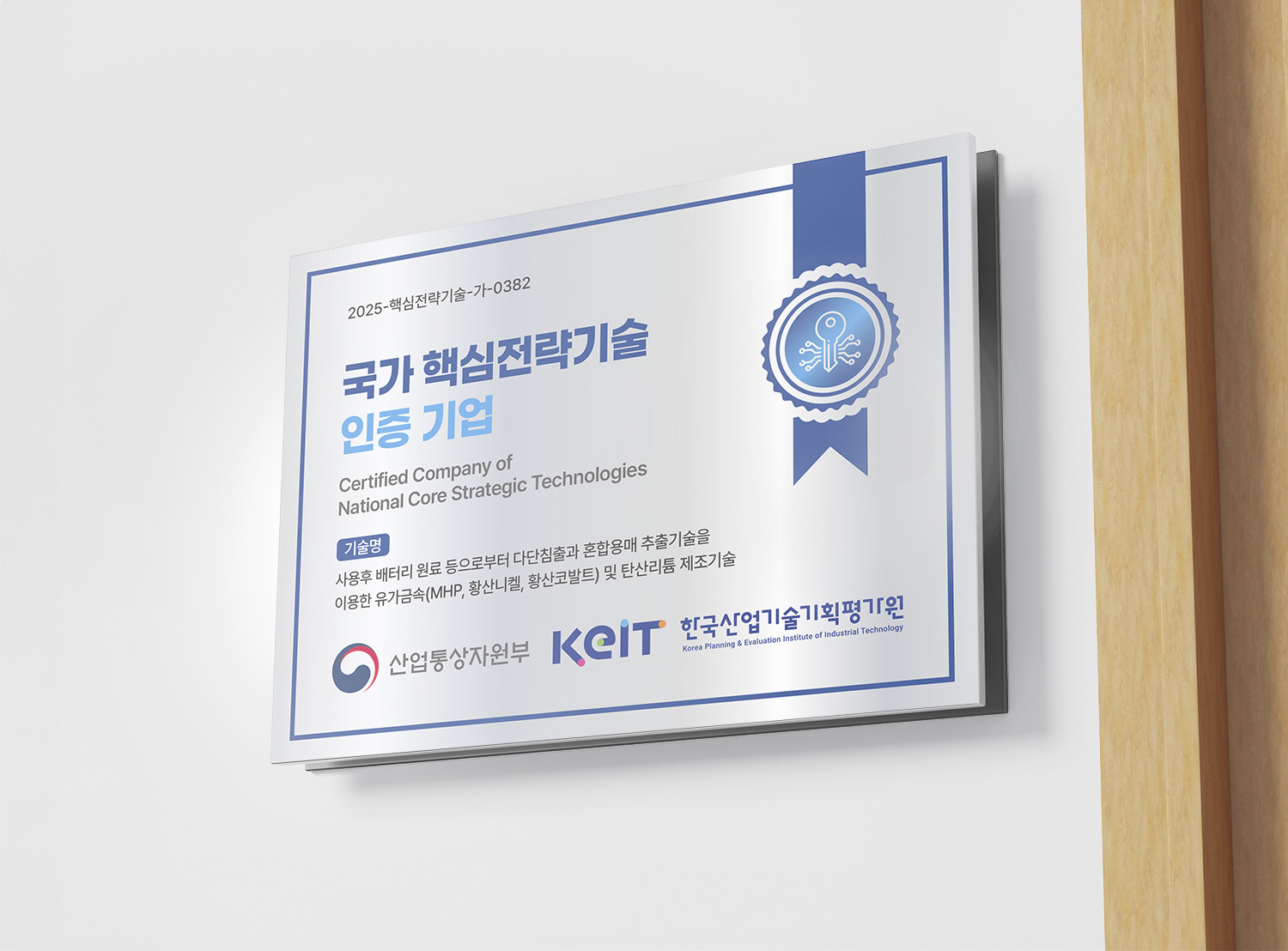 이차전지 생산기업-(주)씨아이에스케미칼