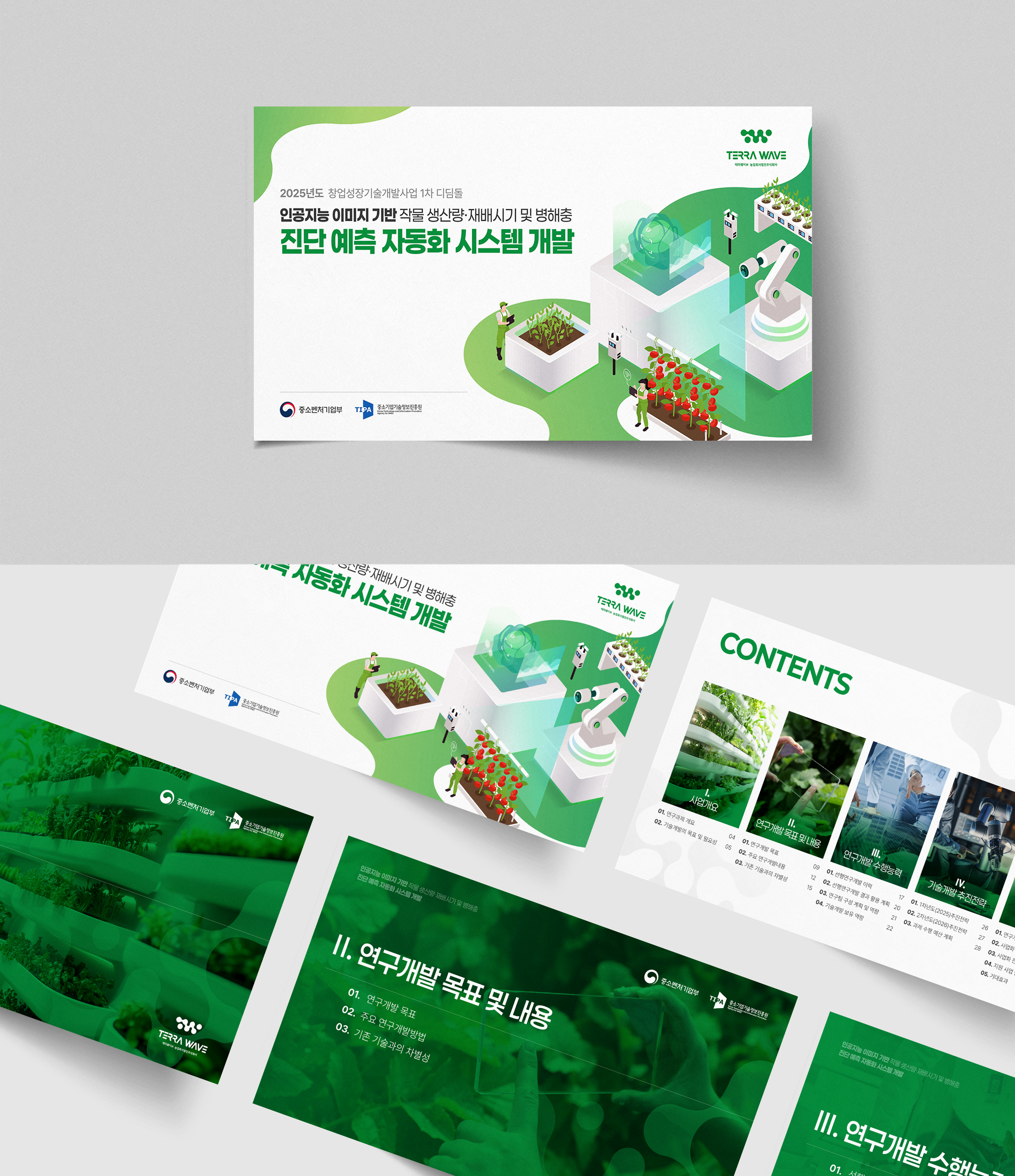 농업 토탈 솔루션-테라웨이브 농업회사법인(주)