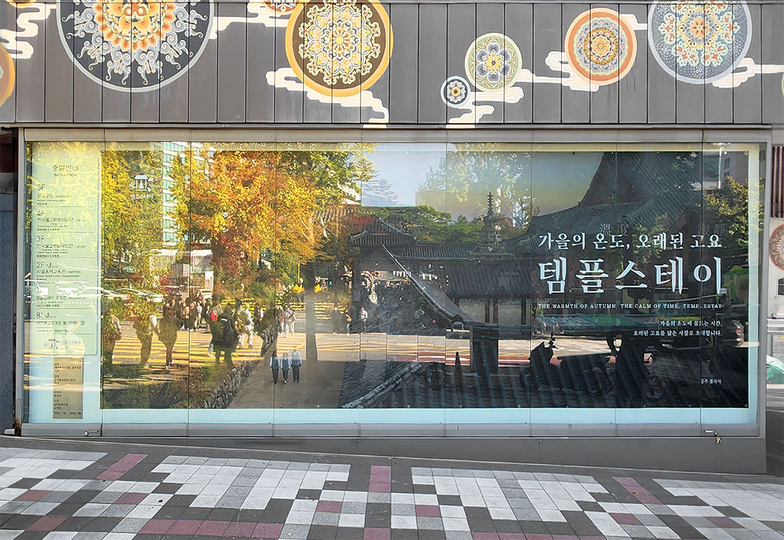템플스테이, 사찰음식-한국불교문화사업단