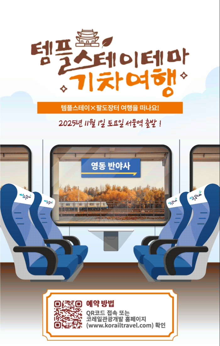 템플스테이, 사찰음식-한국불교문화사업단