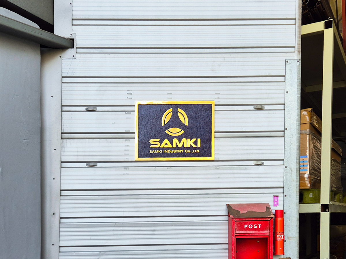 자동차부품제조-삼기산업(주)