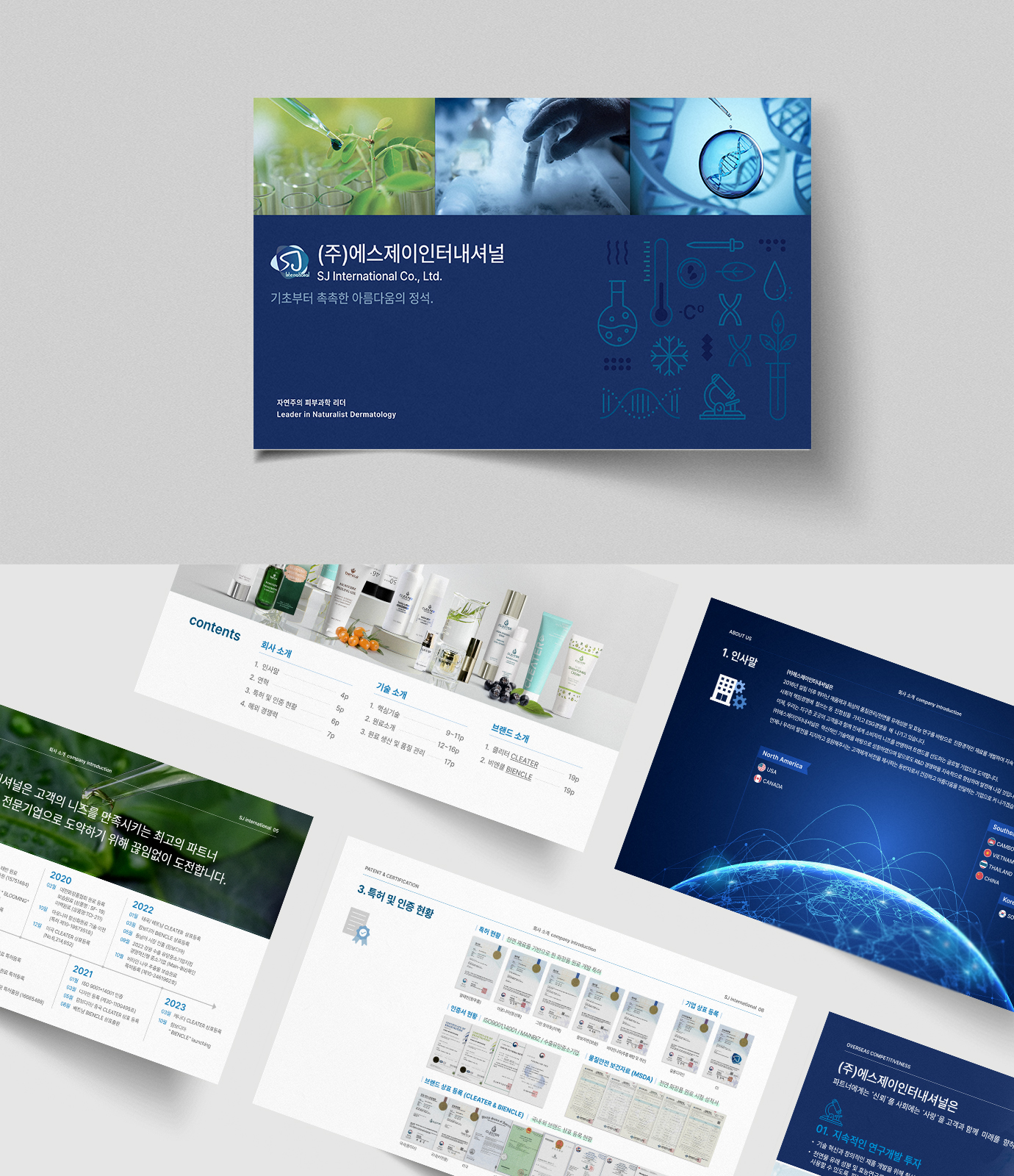 친환경 화장품-주식회사 에스제이인터내셔널