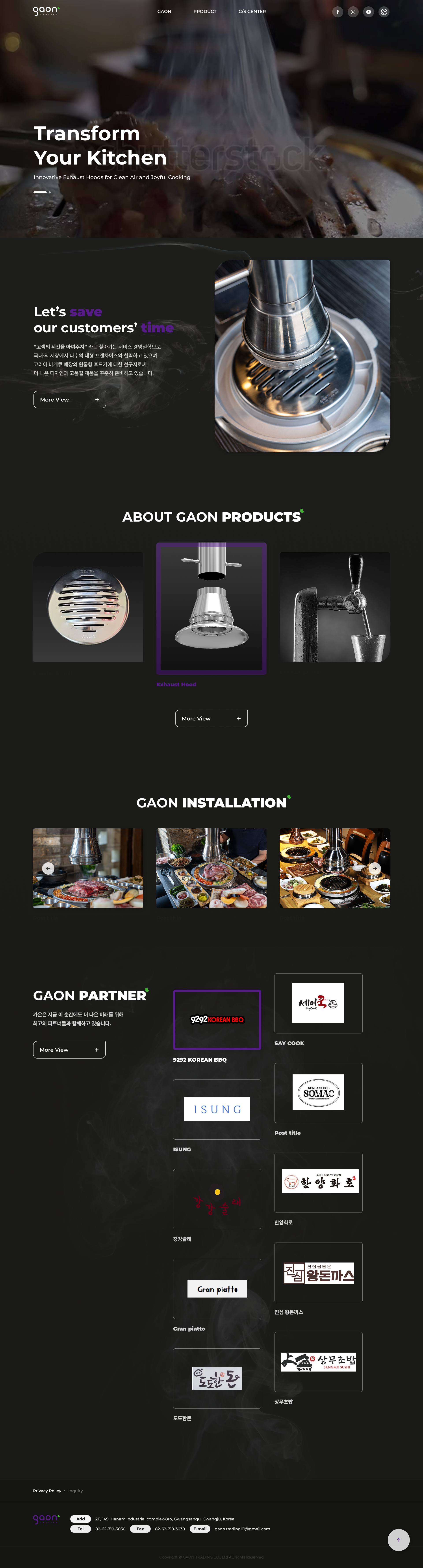 주방용품 수출 전문-가온통상
