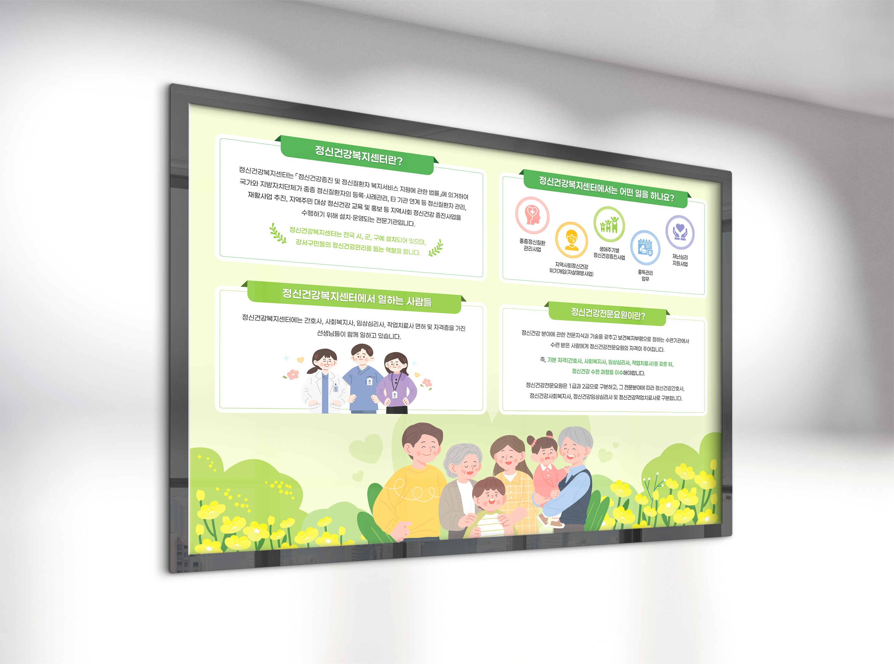 행복한 주민과 함께 만들어가는 마음의 회복 공동체-강서구정신건강복지센터