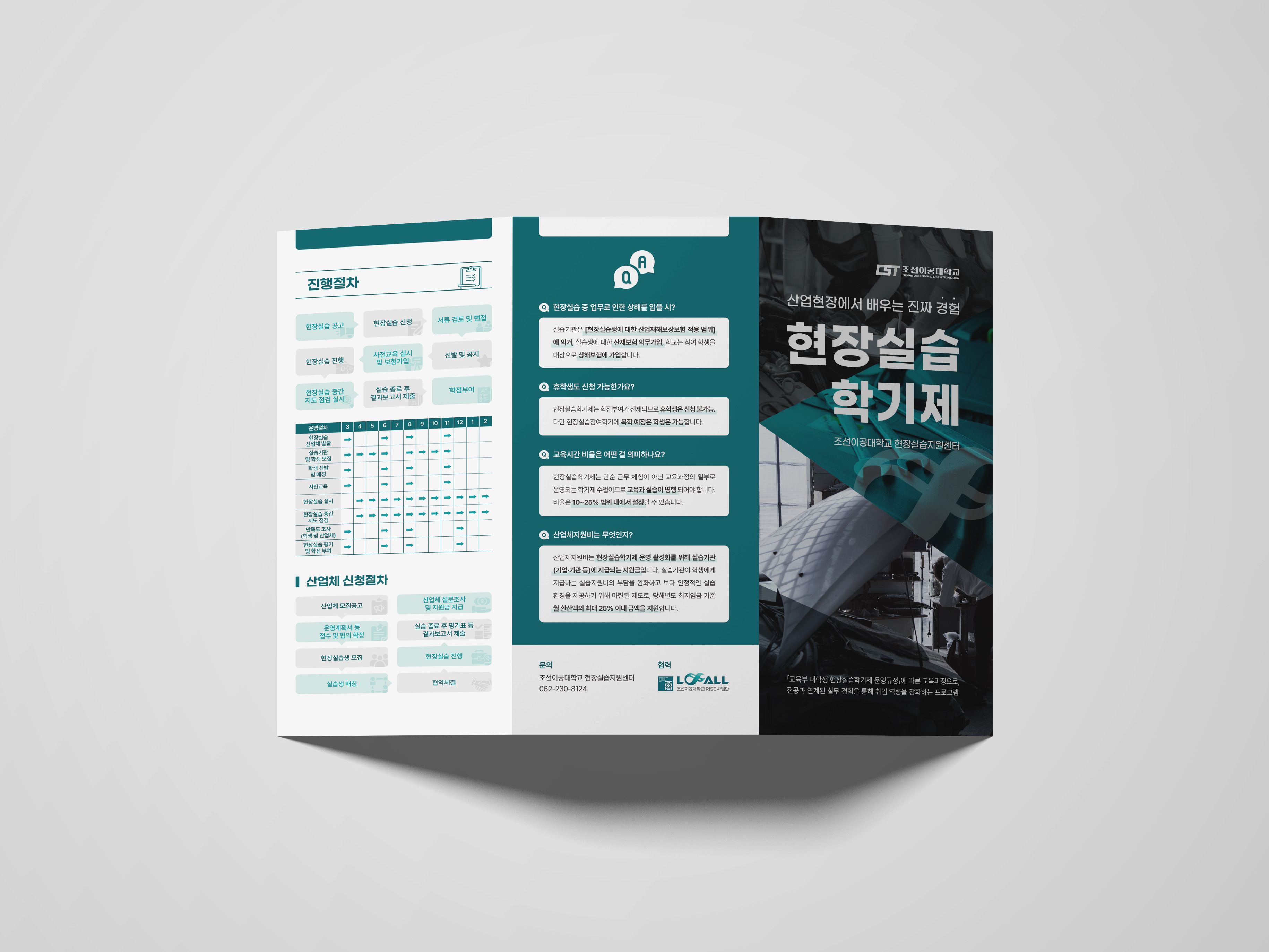 광주직업교육대학-조선이공대학교 산학협력단