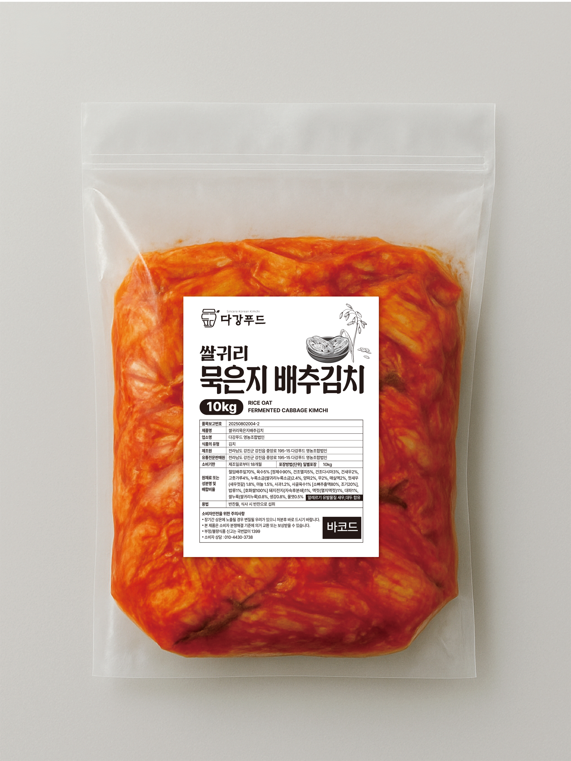 쌀귀리 묵은지 배추김치 - 다강푸드