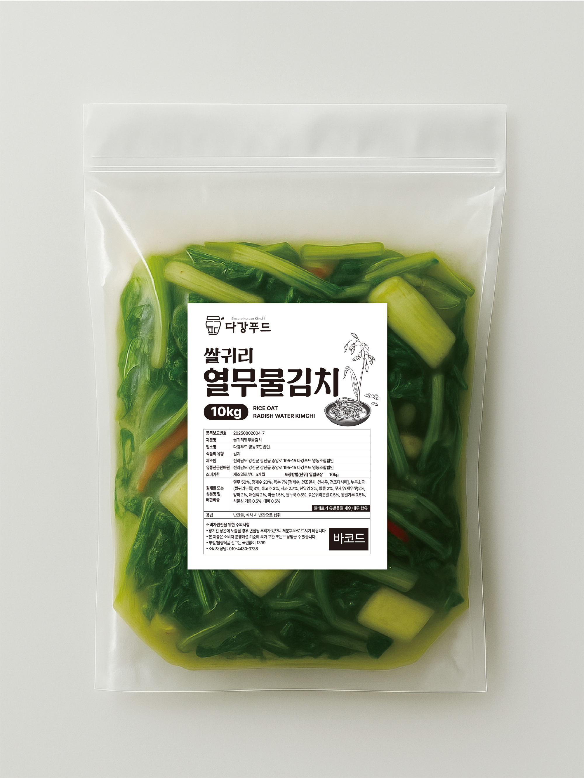 쌀귀리 묵은지 배추김치 - 다강푸드