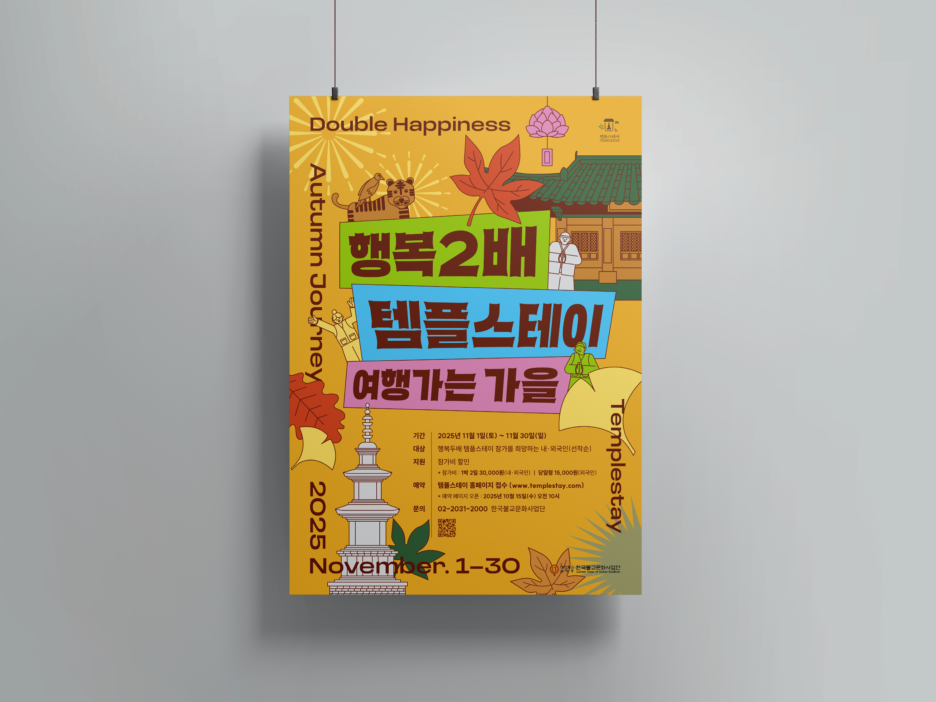 템플스테이,사찰음식-한국불교문화사업단