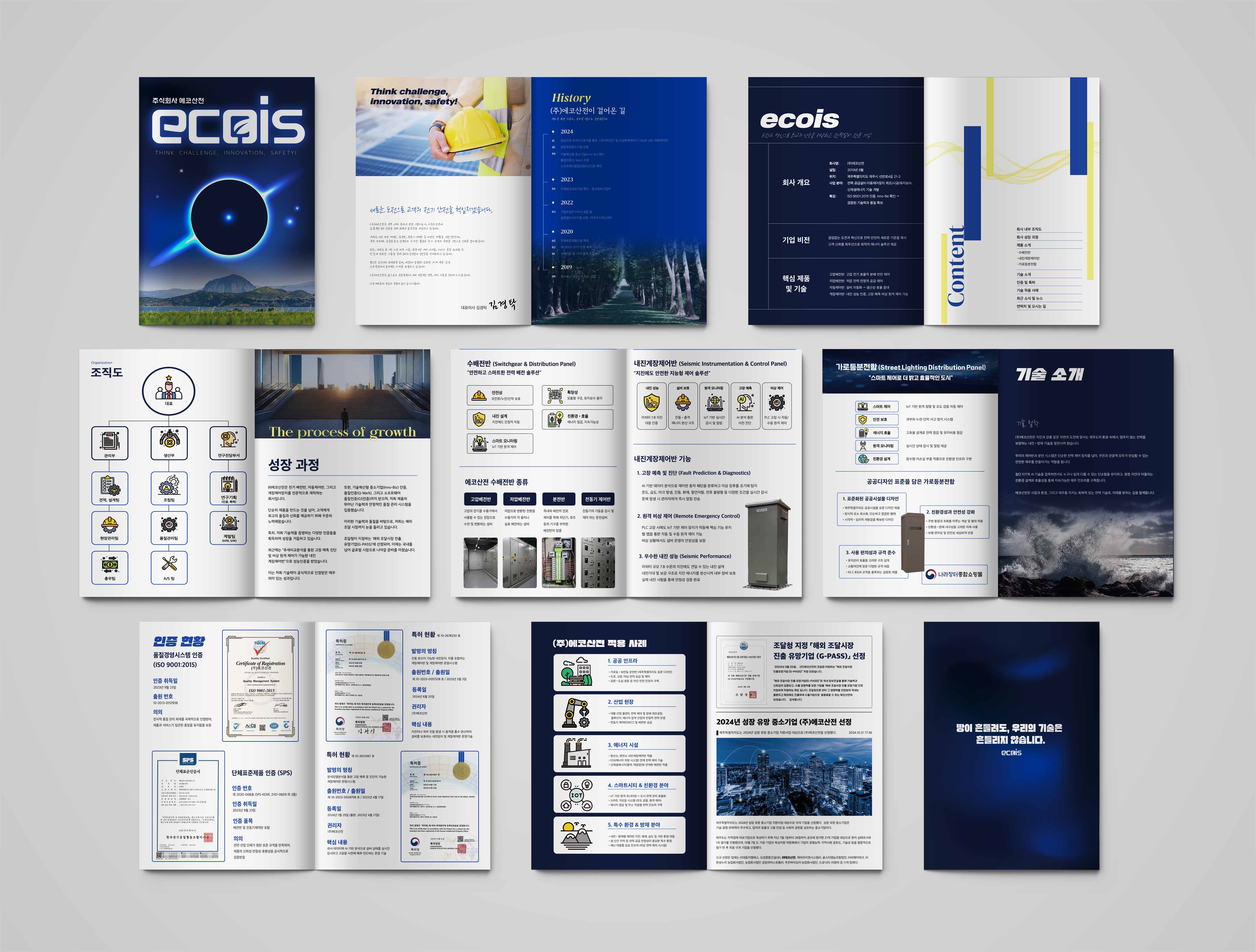 배전반 및 자동전기제어-(주)에코산전