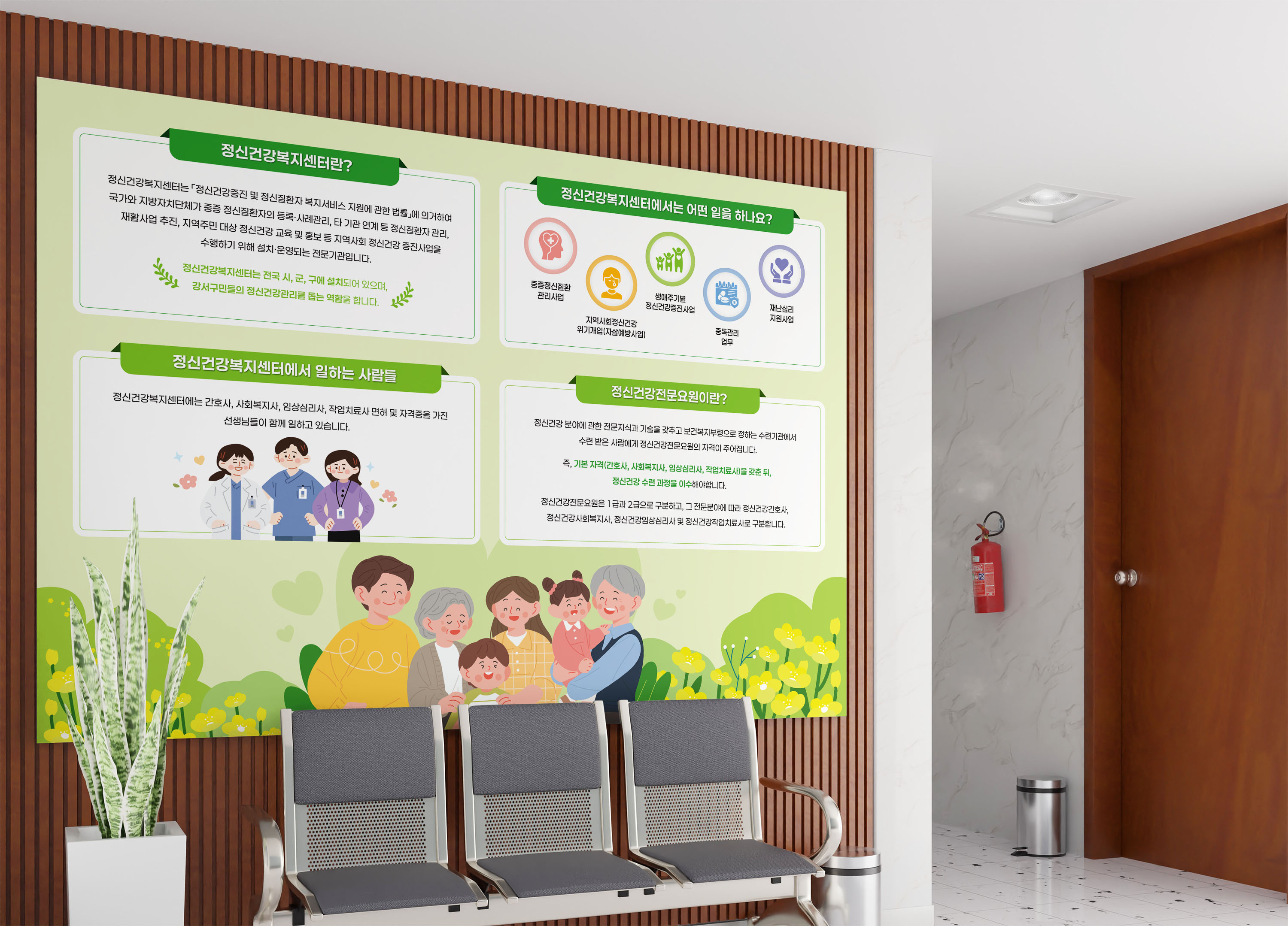 정신건강증진사업-강서구정신건강복지센터